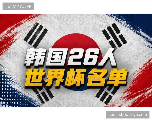 韩国队2026世界杯阵容预测:孙兴慜领衔的太极虎能否再创亚洲奇迹 韩国队2026世界杯阵容预测:孙兴慜领衔的太极虎能否再创亚洲奇迹